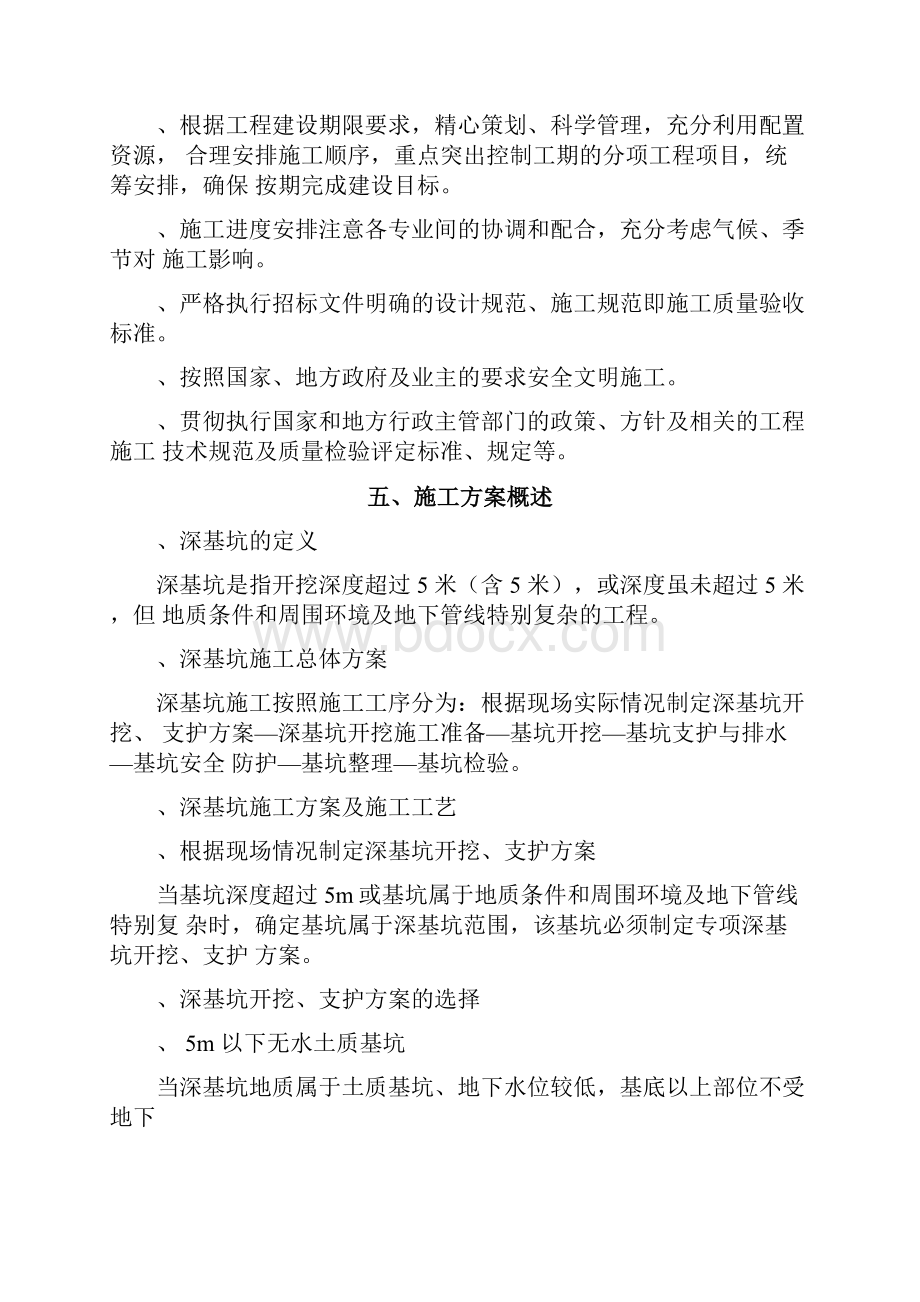 涵洞工程深基坑开挖专项施工方案.docx_第2页