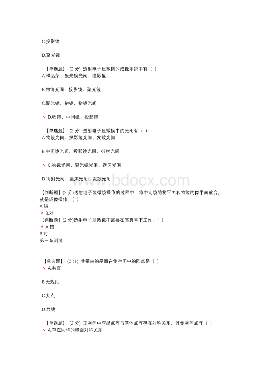 2022《材料研究方法（二）（武汉科技大学）》网课章节测试答案.docx_第2页