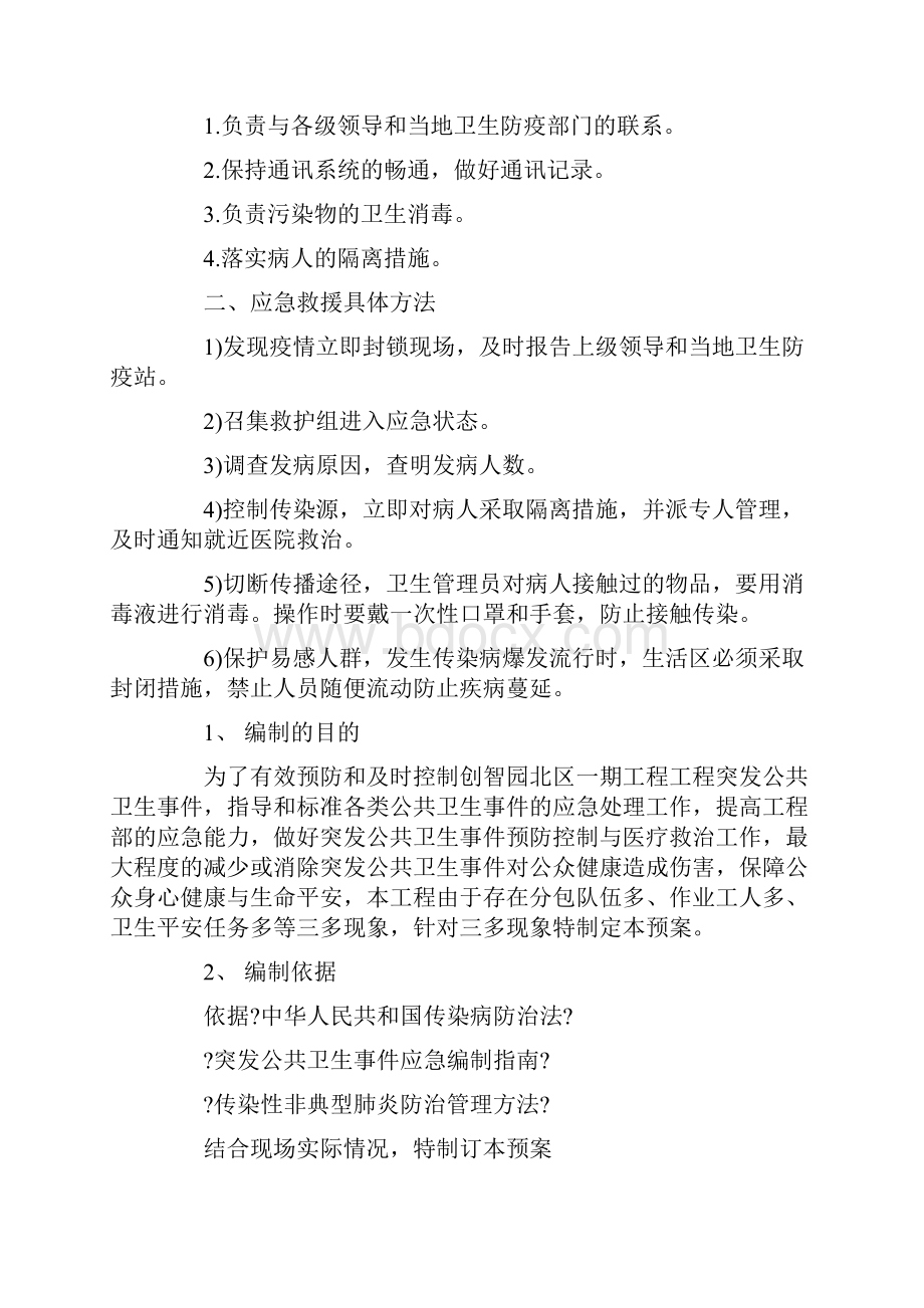 防疫应急预案大全三篇精选.docx_第2页