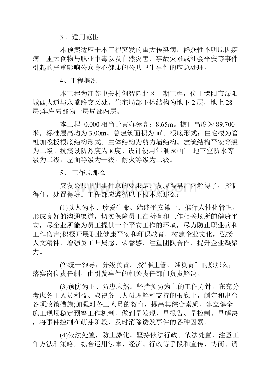 防疫应急预案大全三篇精选.docx_第3页