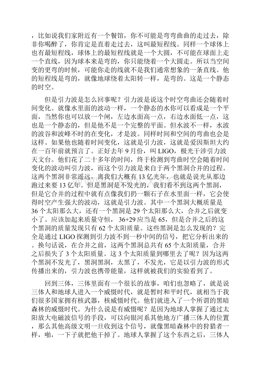 《三体》中的物理学.docx_第3页