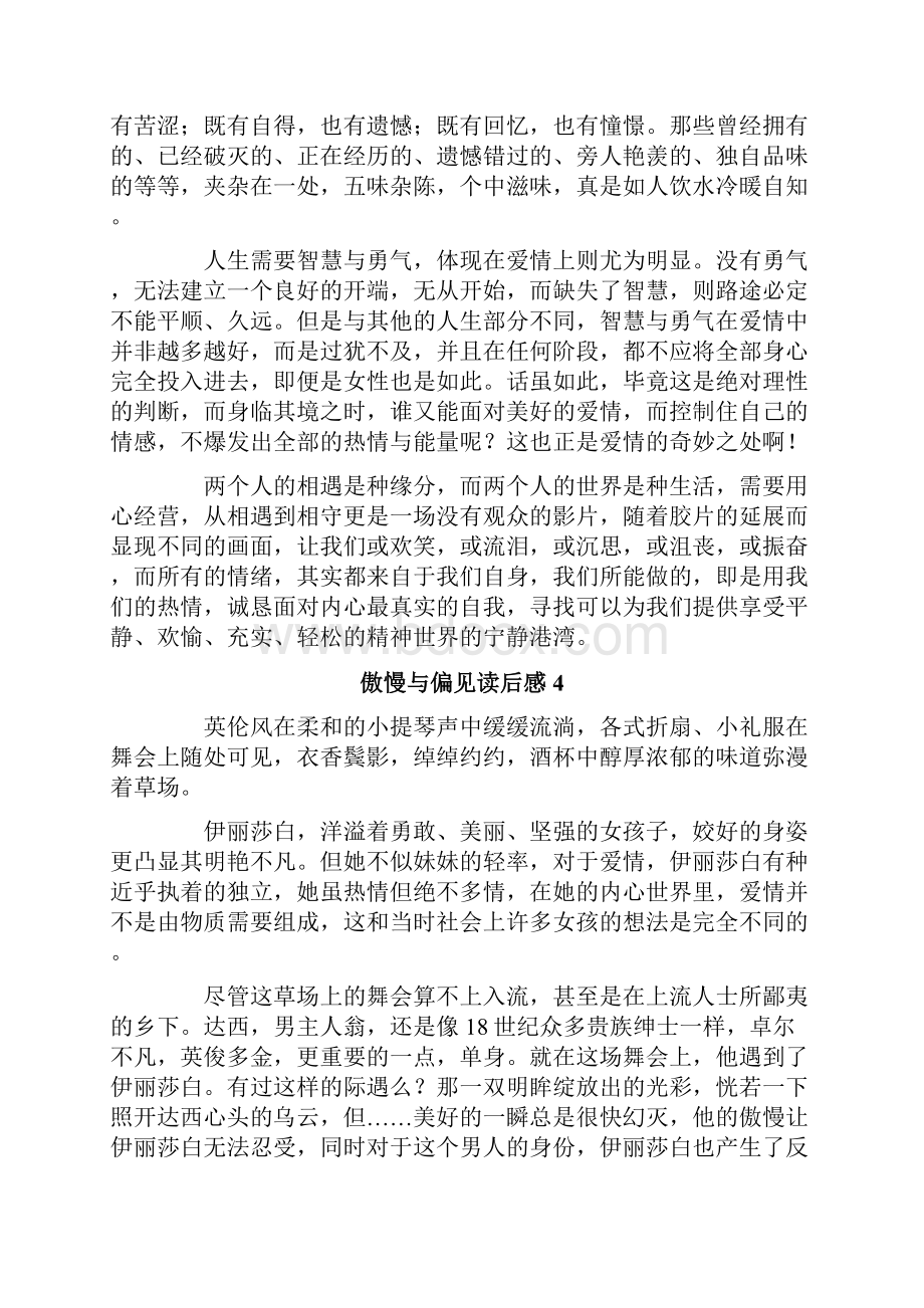 傲慢与偏见读后感15篇.docx_第3页