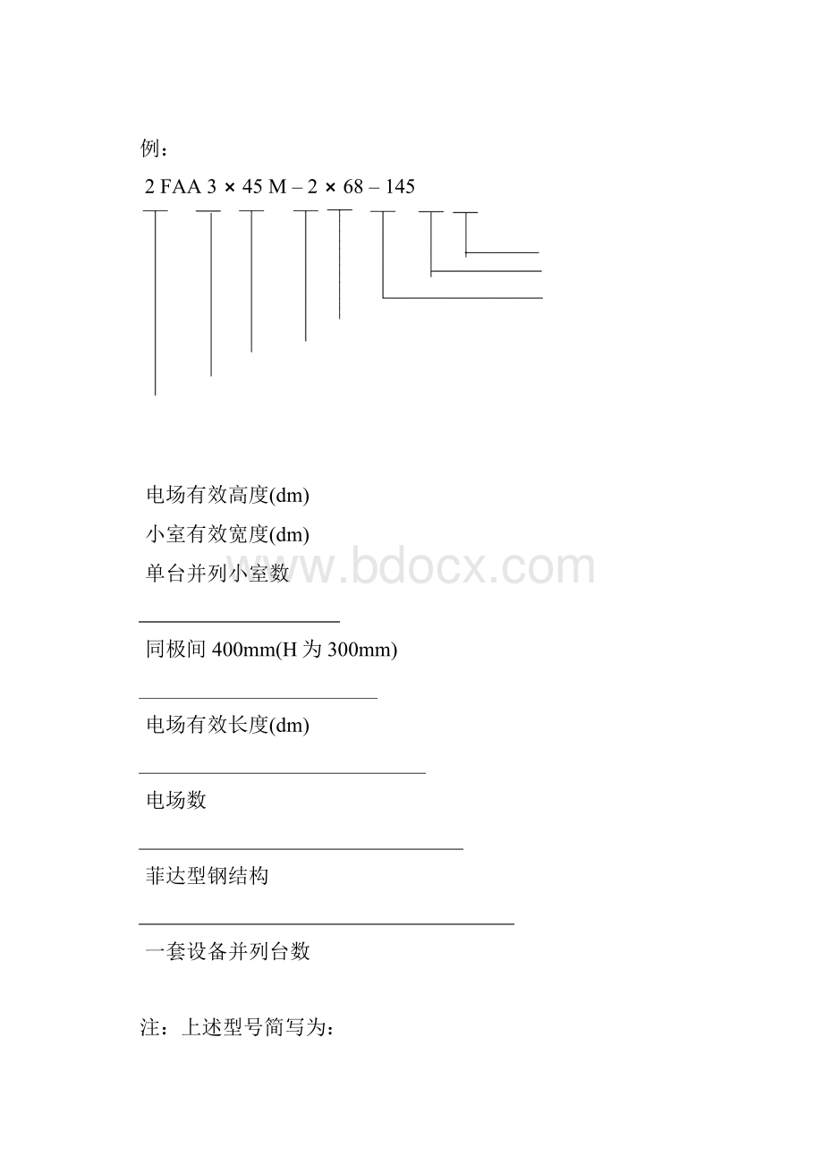 附录E 电除尘器使用说明书.docx_第2页