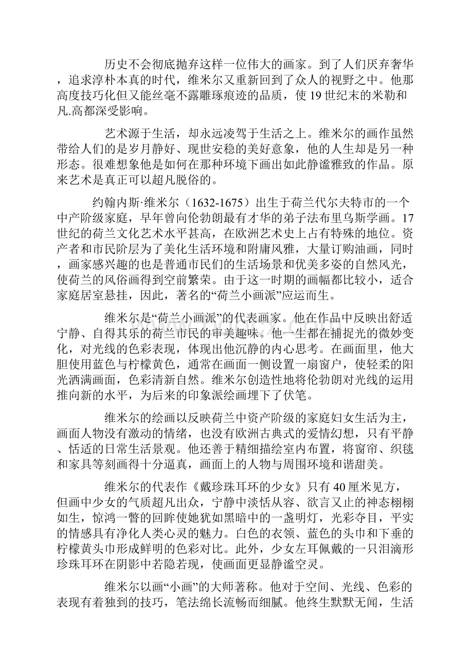 维米尔讲解学习.docx_第3页