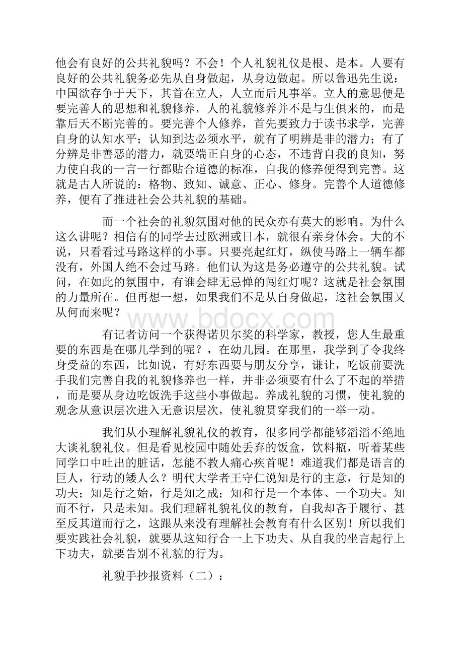 文明手抄报内容10篇.docx_第2页