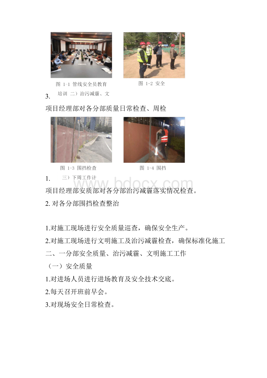 安全质量治污减霾文明施工工作周总结412.docx_第2页