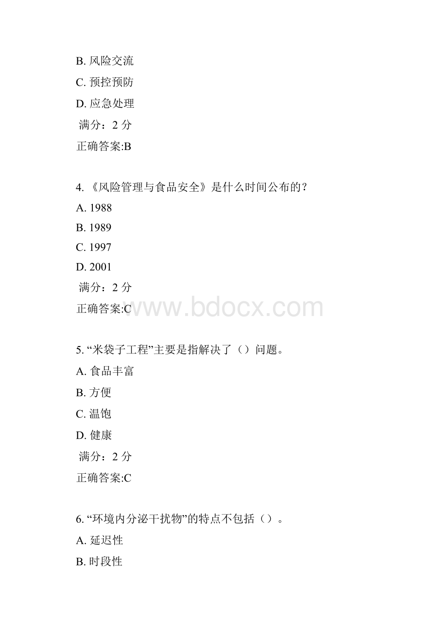 南开17秋学期清考《食品安全与日常饮食尔雅》在线作业满分答案.docx_第2页