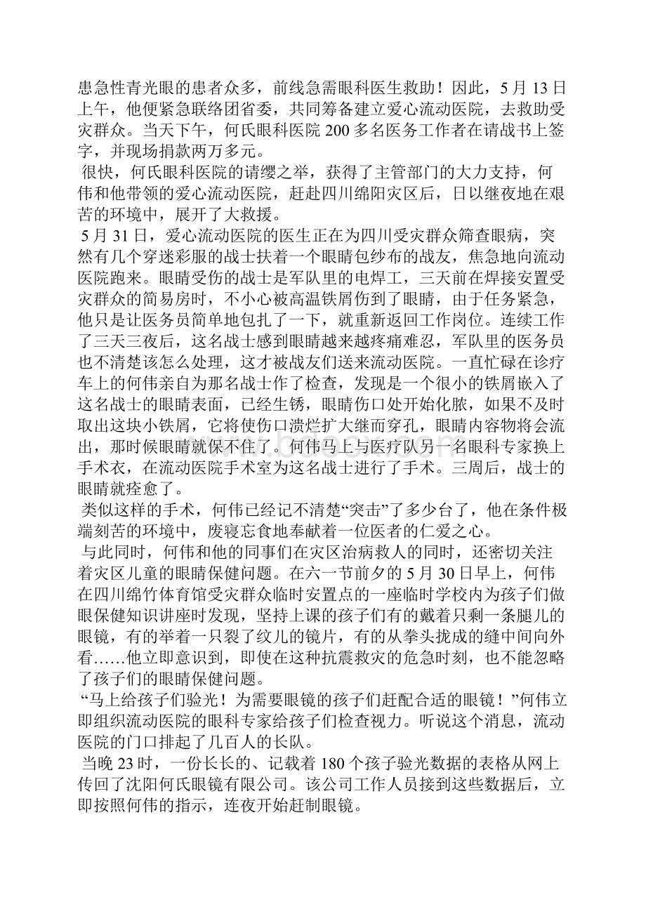 何伟让工作具备神圣的力量.docx_第2页