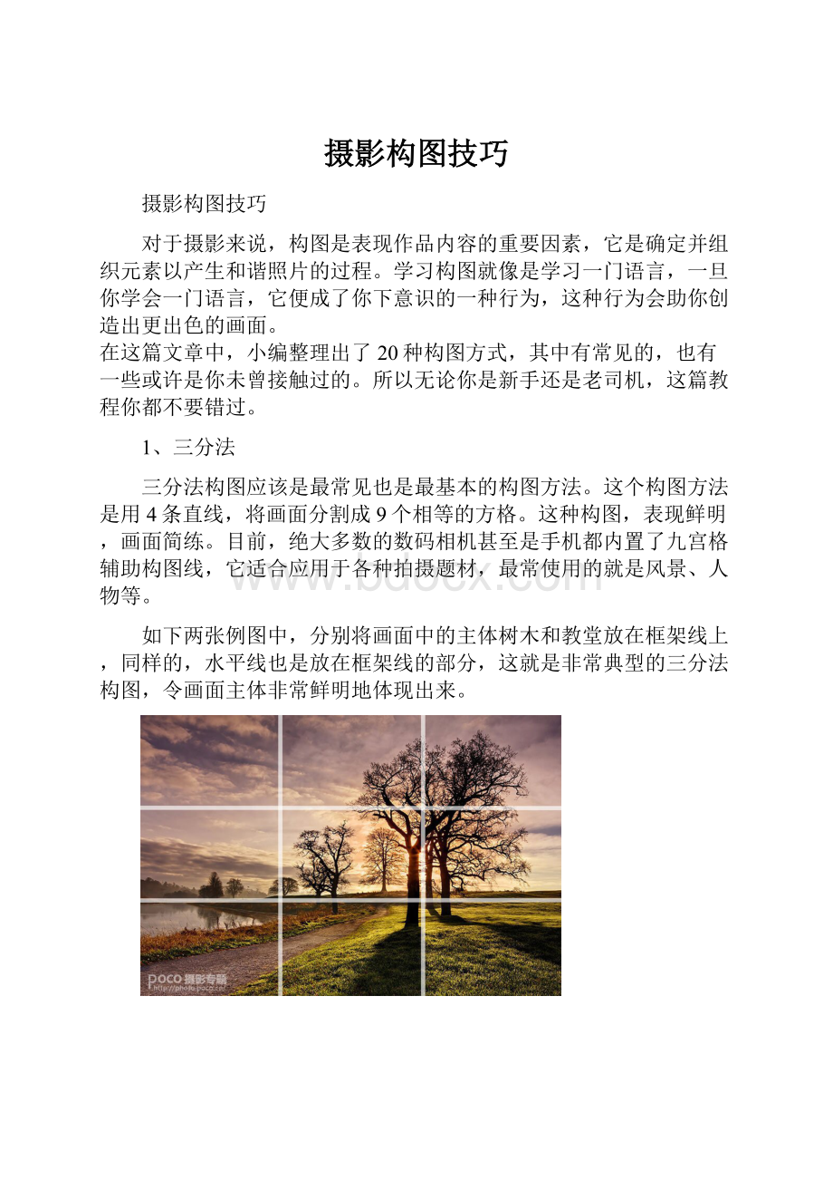 摄影构图技巧.docx_第1页