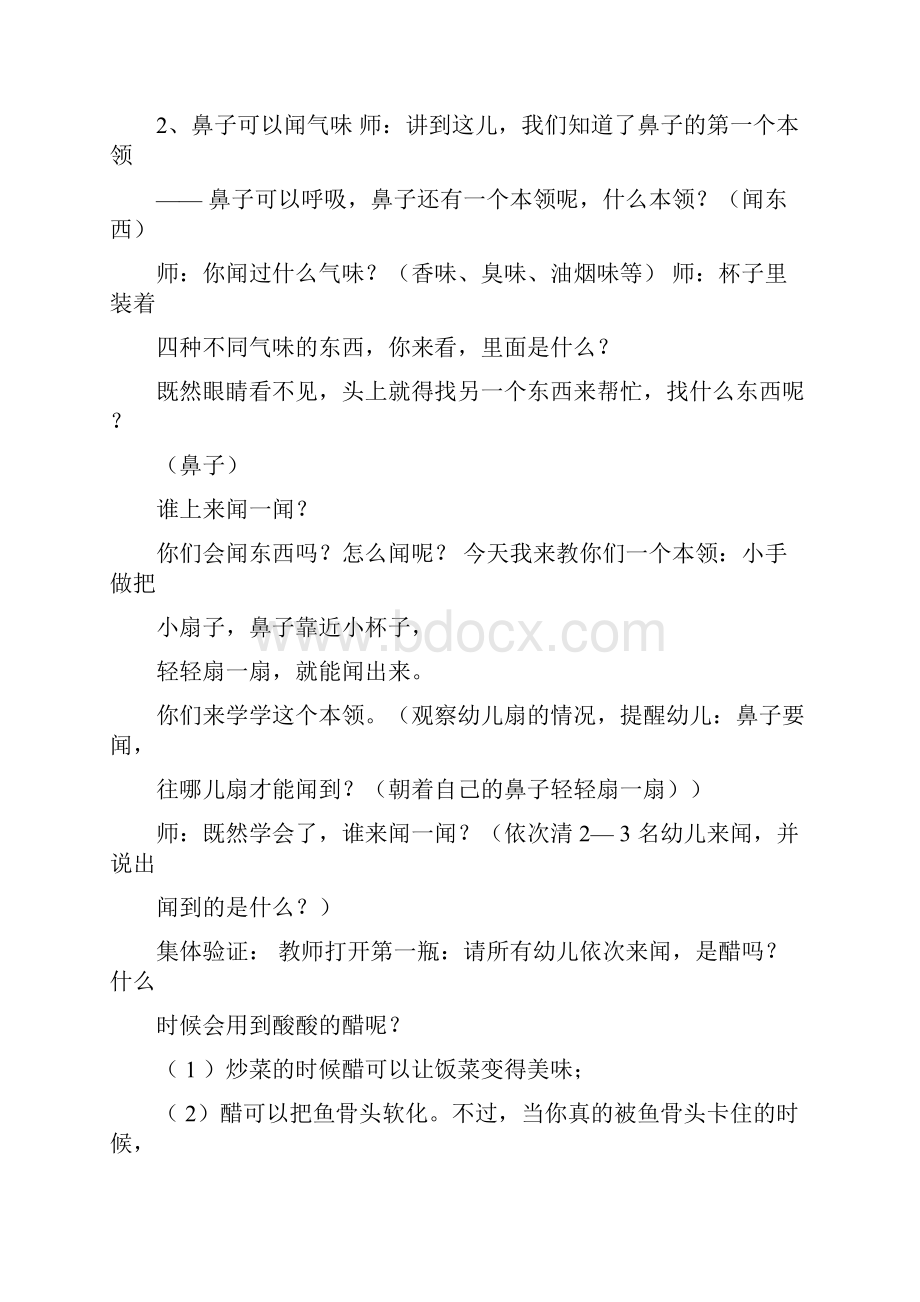 保护鼻子中班教案.docx_第3页