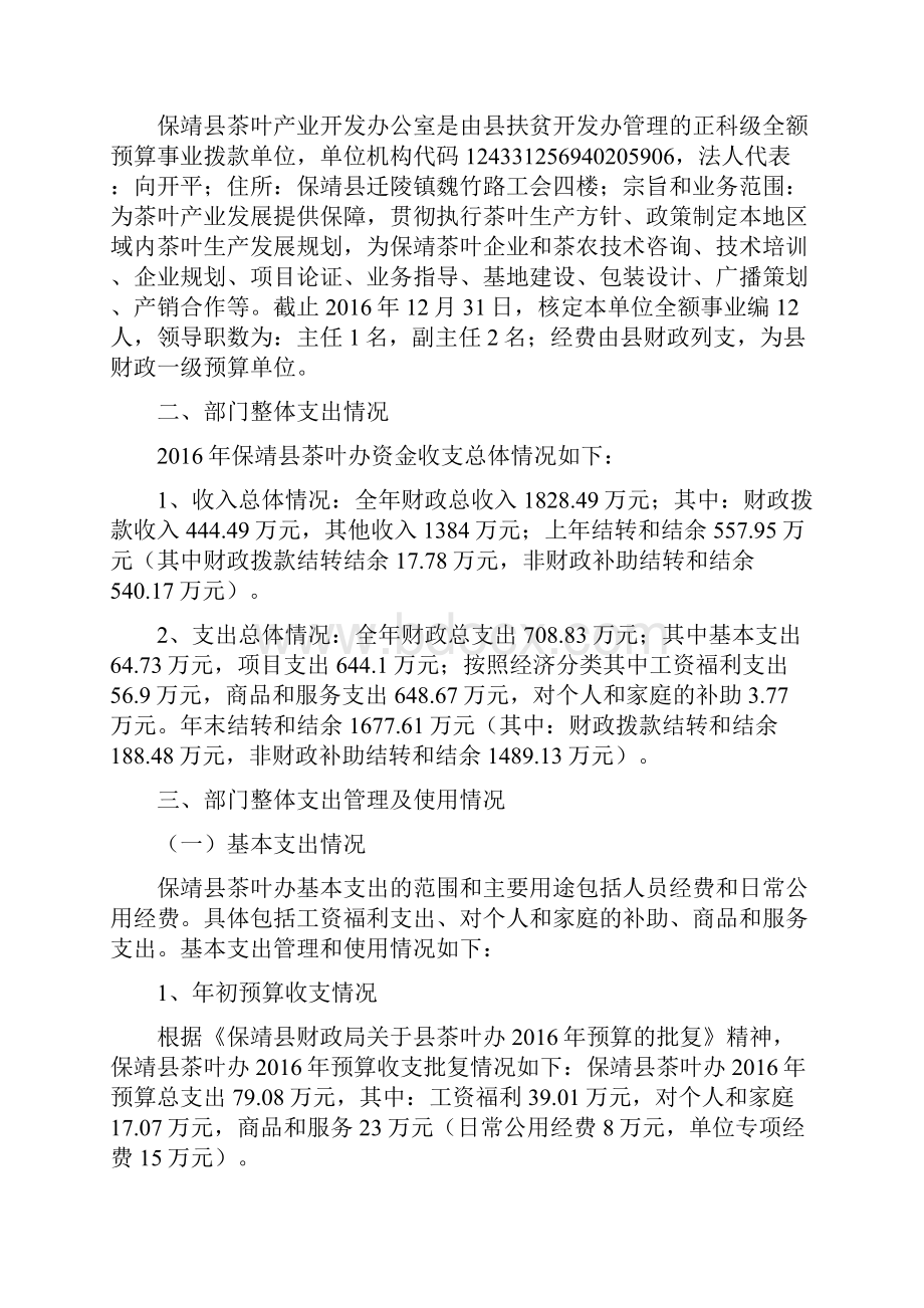 保靖县茶叶产业开发办公室.docx_第2页