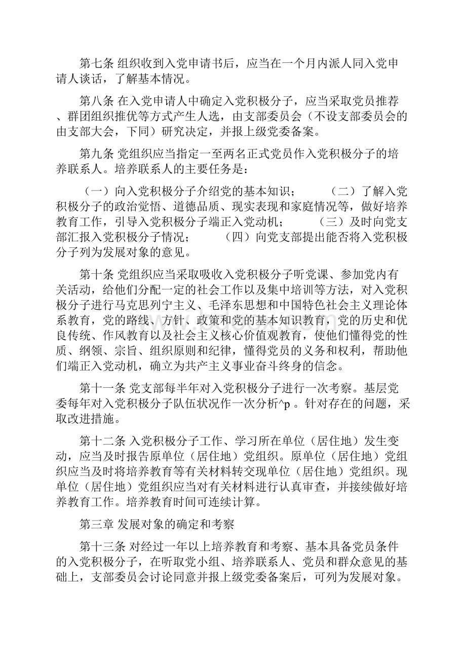 中国共产党发展党员工作细则.docx_第2页