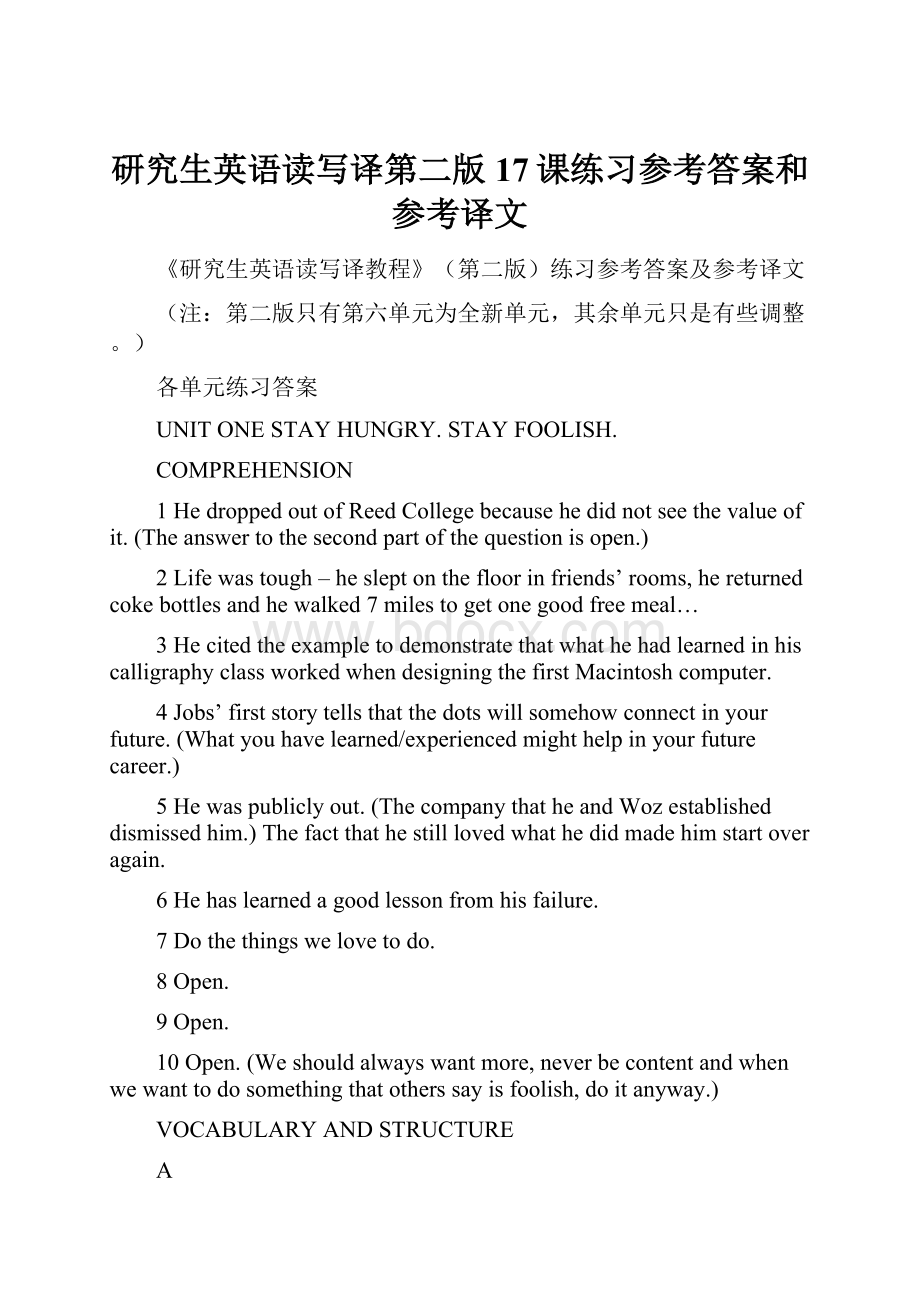 研究生英语读写译第二版17课练习参考答案和参考译文.docx_第1页