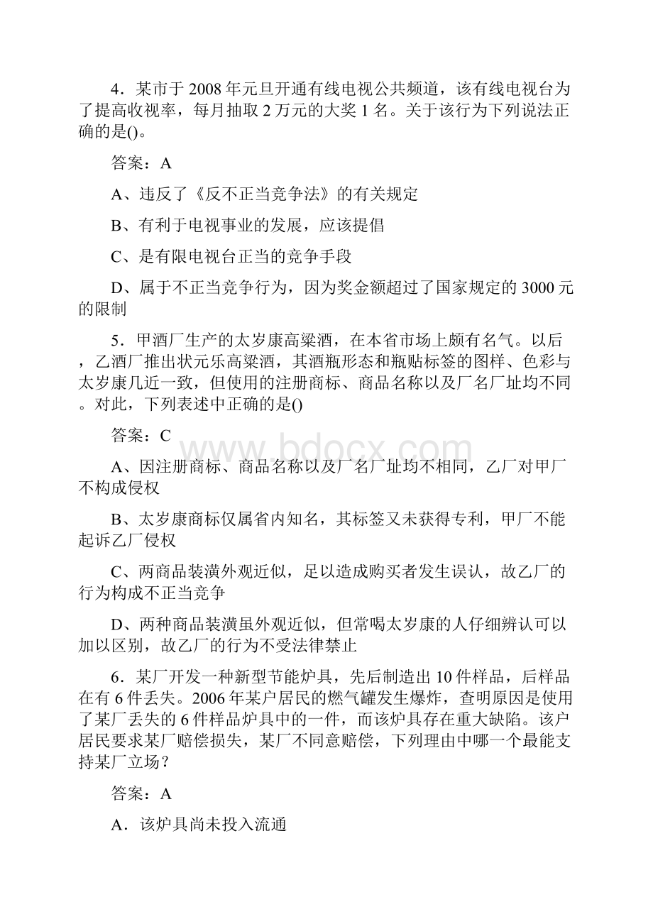 执法证工商考试题D1含参考答案.docx_第2页