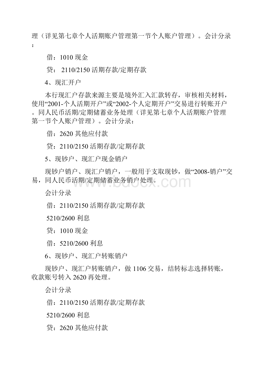 第九章 个人其他存款业务 第六节 个人外汇账户管理与存取款业务.docx_第3页