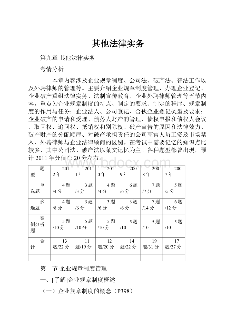 其他法律实务.docx_第1页