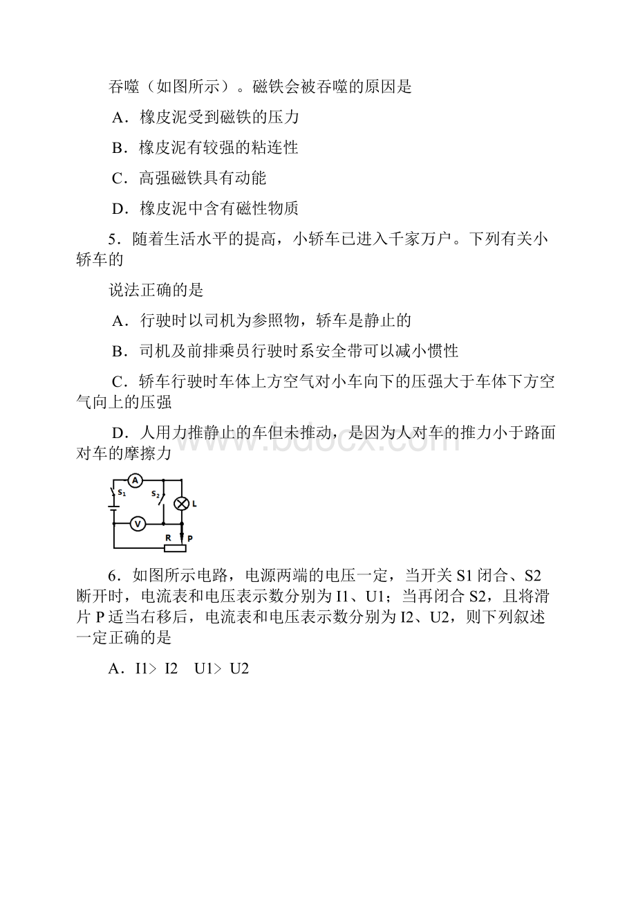 湖北省襄阳市中考理综合试题word版有答案.docx_第2页