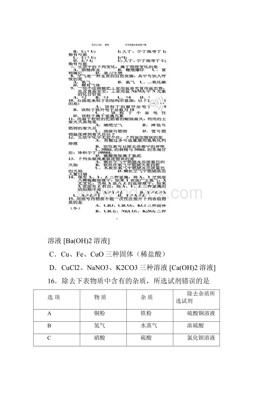 湖北省襄阳市中考理综合试题word版有答案.docx_第3页