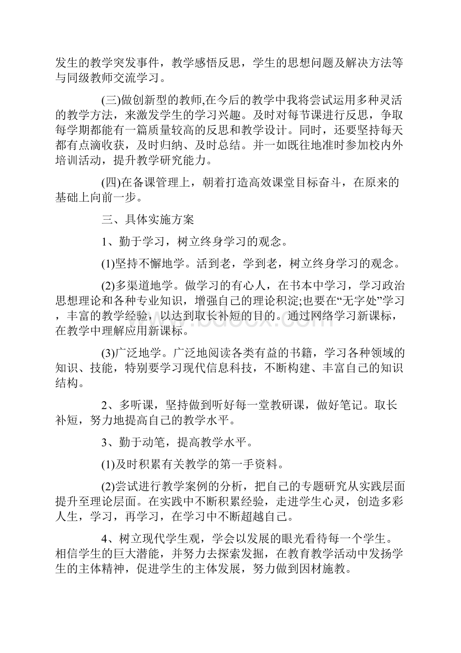 小学语文教师个人校本研修总结4篇.docx_第3页