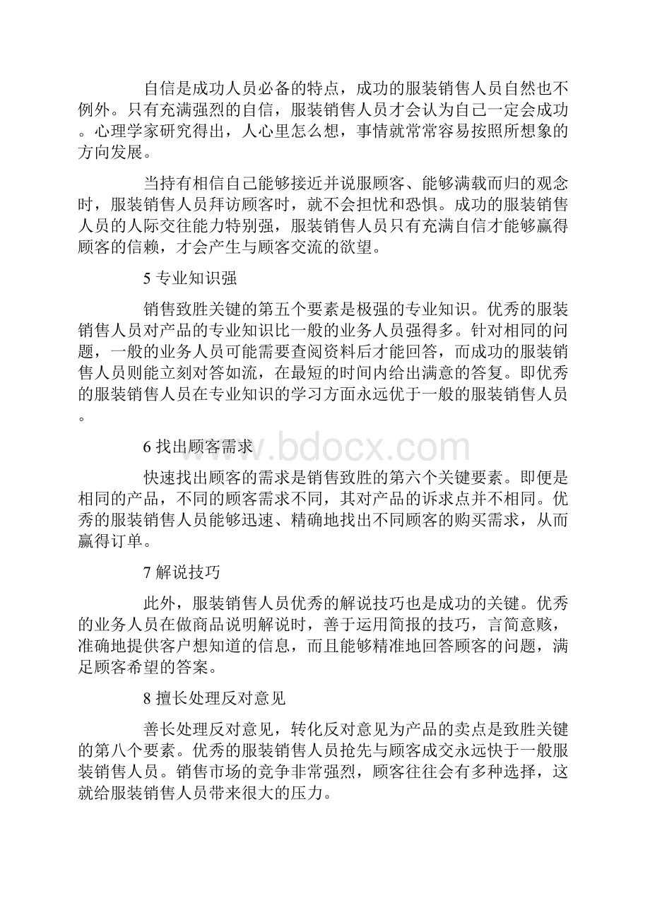 卖鞋子销售技巧和话术.docx_第2页