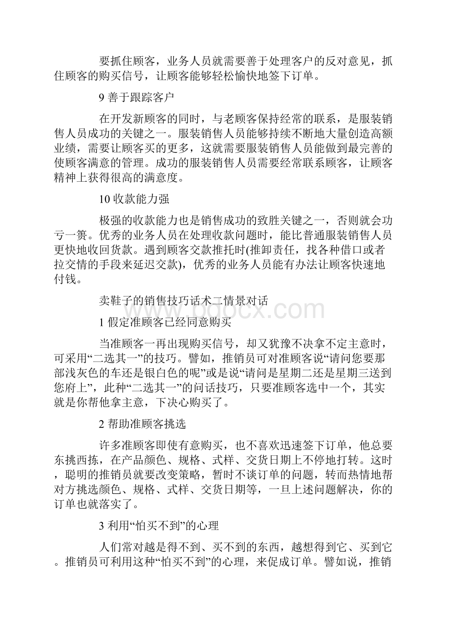 卖鞋子销售技巧和话术.docx_第3页