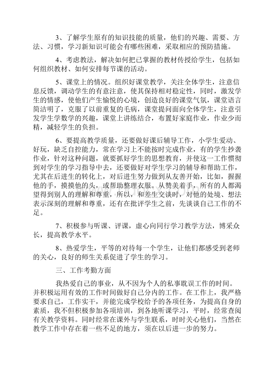 最新小学班主任工作总结最新.docx_第2页