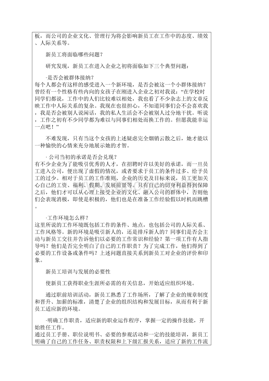 为什么要重视新员工培训.docx_第3页