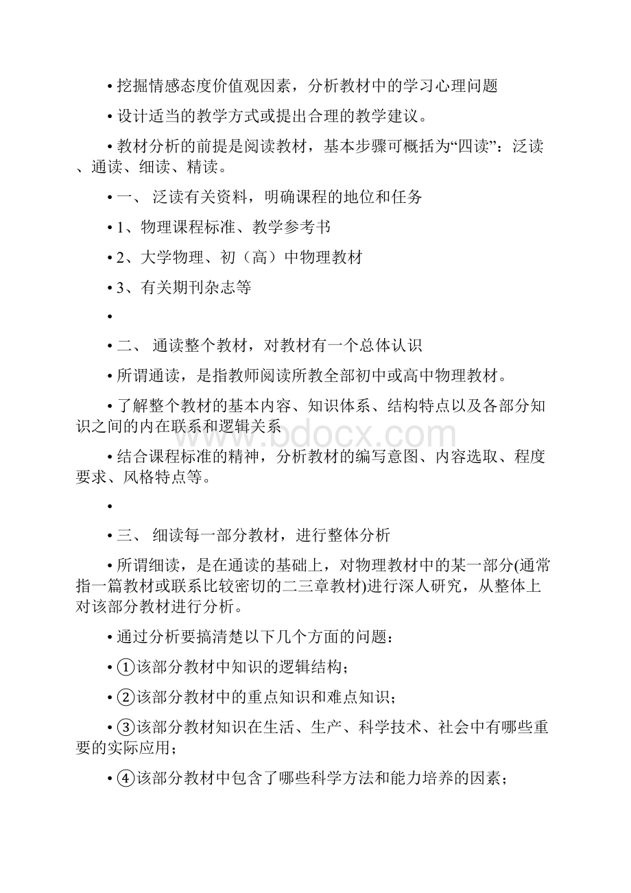 中学物理教材分析和教学设计.docx_第2页