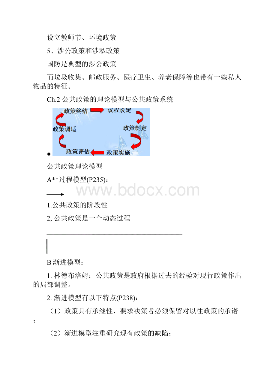 公共政策学期末复习资料1.docx_第3页