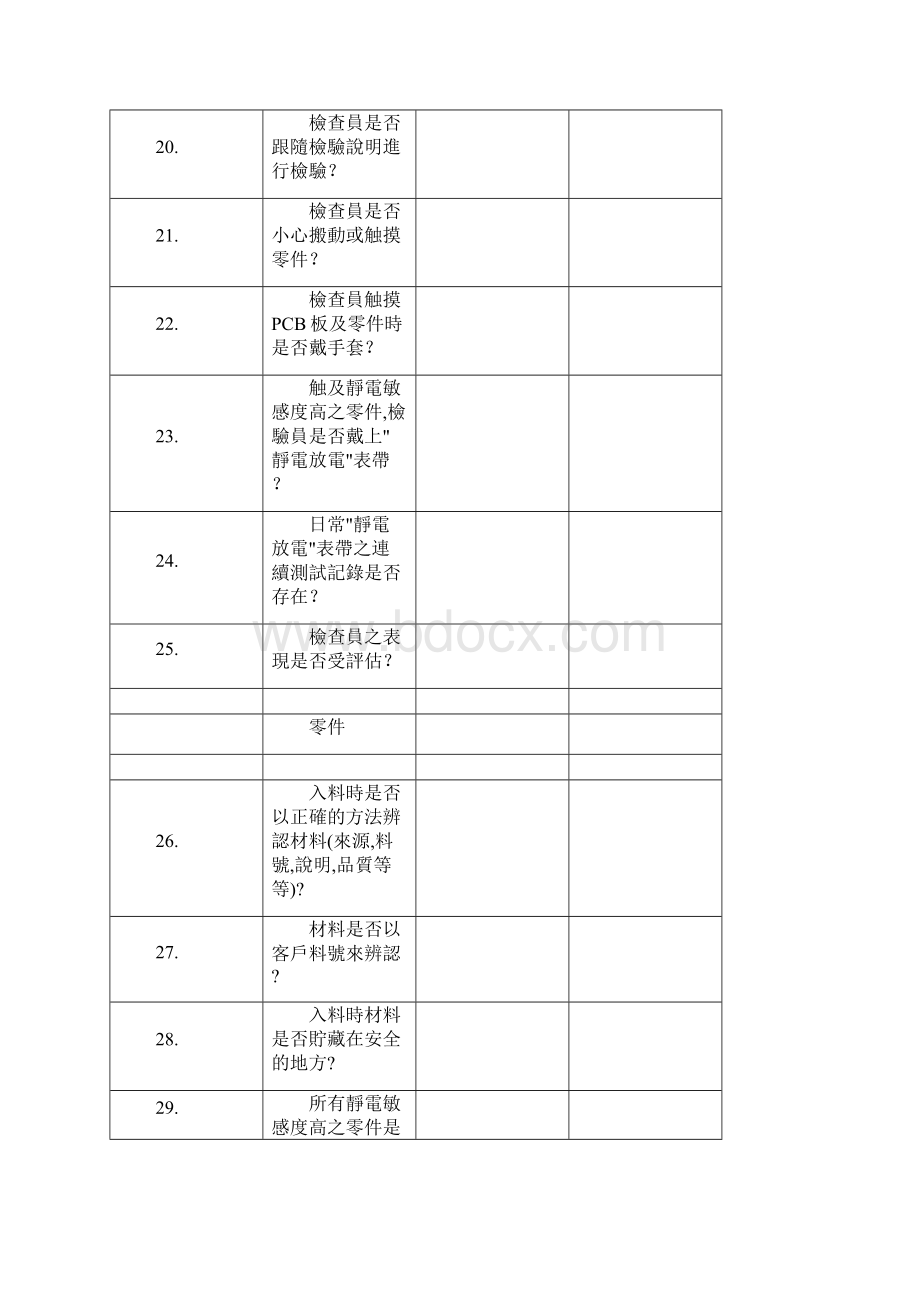 管理水准.docx_第3页