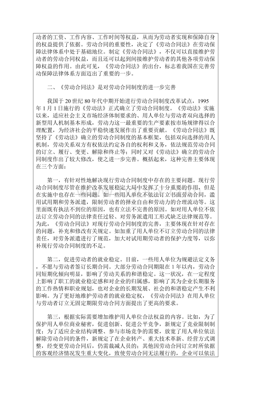 中华人民共和国劳动合同法宣传提纲模板.docx_第2页