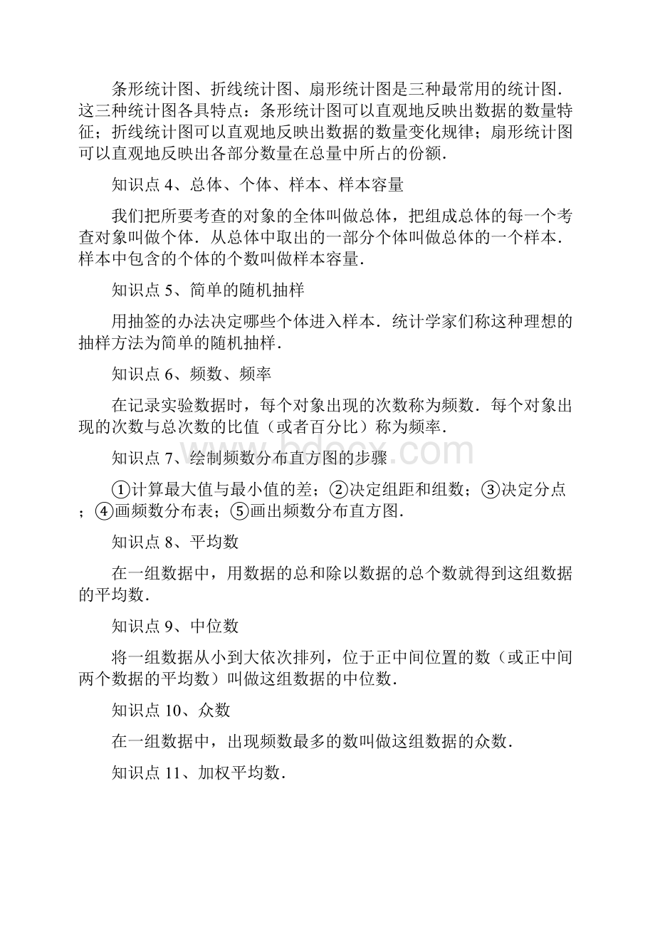 参考浙教版中考数学专题复习六统计与概率试题.docx_第3页