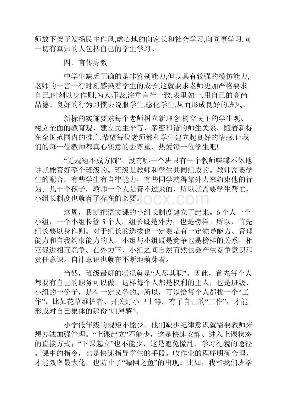 教师实习心得体会15篇最新.docx_第2页