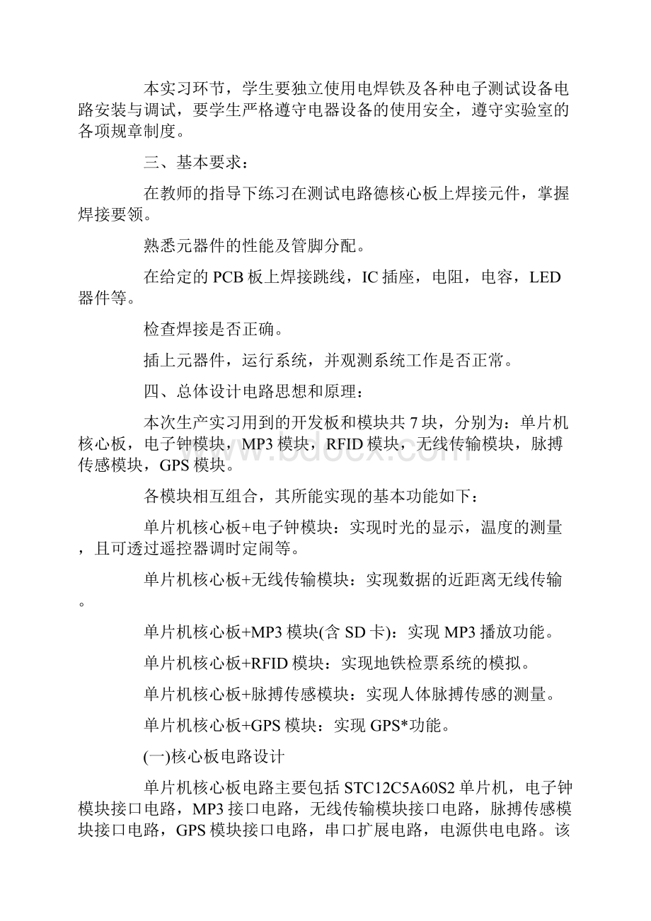 单片机实习报告总结范文word范文 10页.docx_第2页