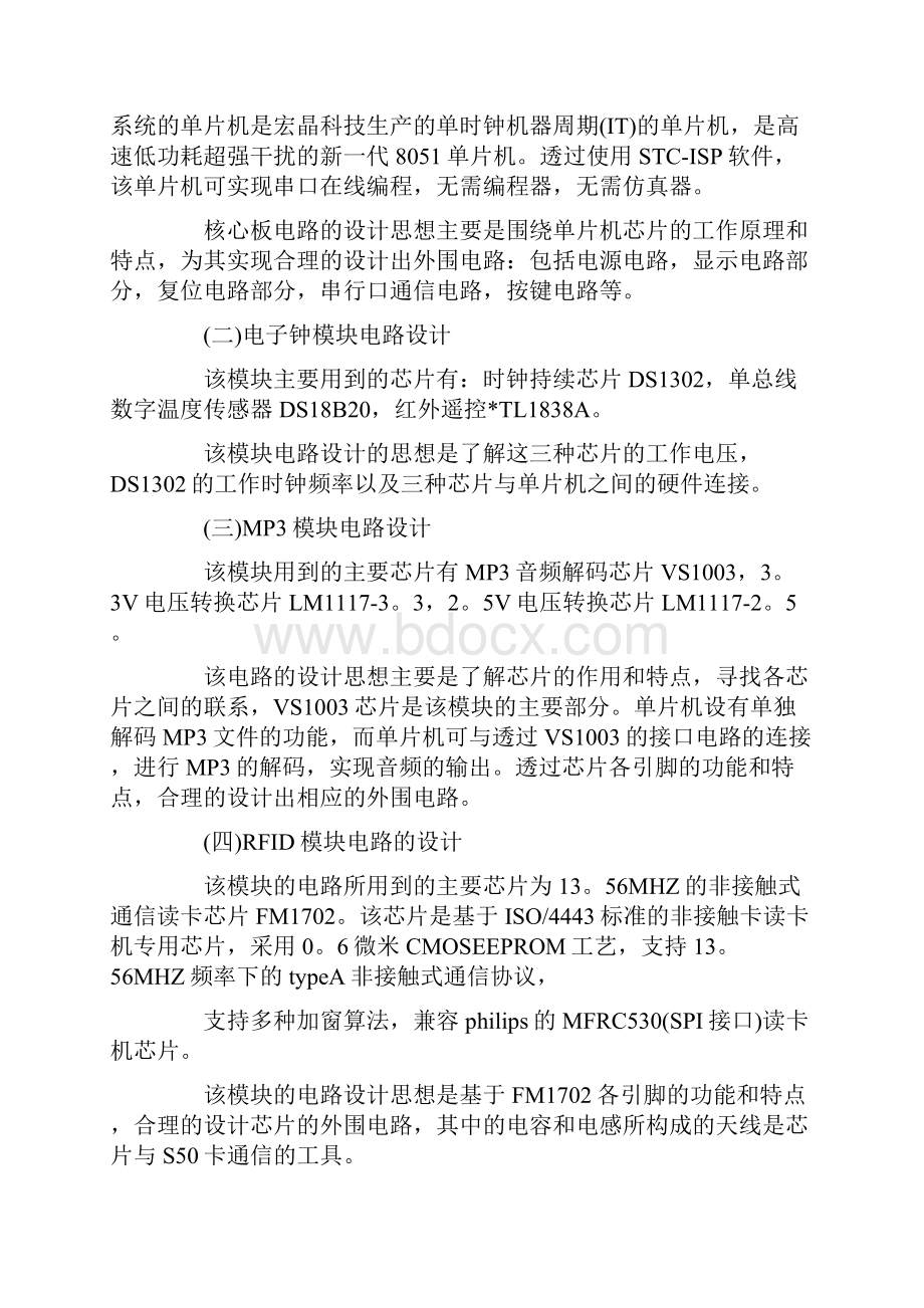 单片机实习报告总结范文word范文 10页.docx_第3页