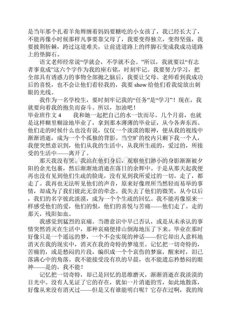 毕业班作文15篇.docx_第3页