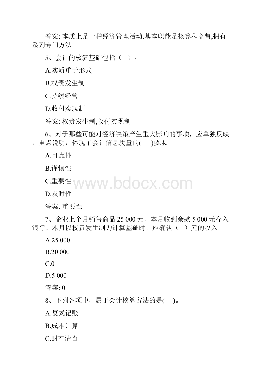 智慧树知到《会计基础石家庄信息工程职业学院》章节测试答案.docx_第3页