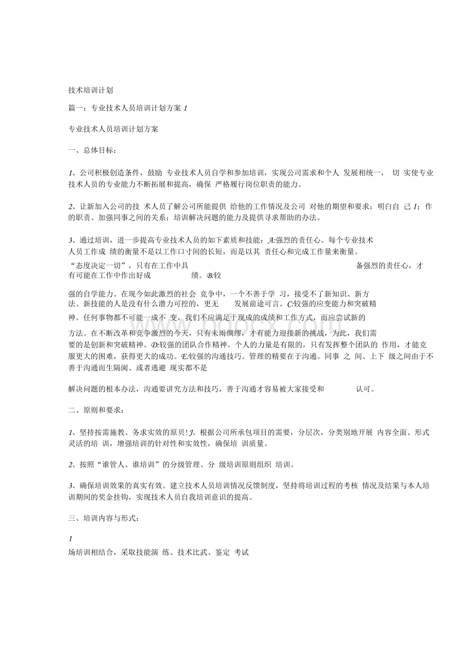 技术培训计划.docx