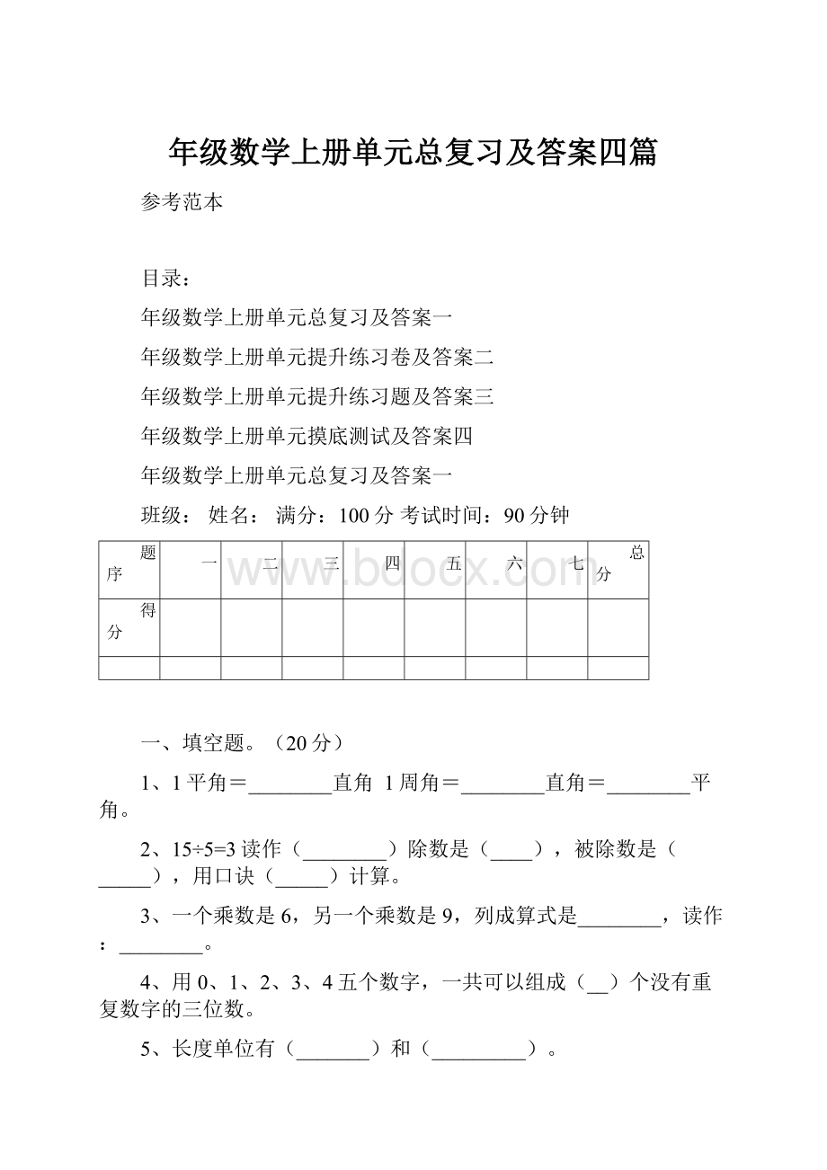 年级数学上册单元总复习及答案四篇.docx