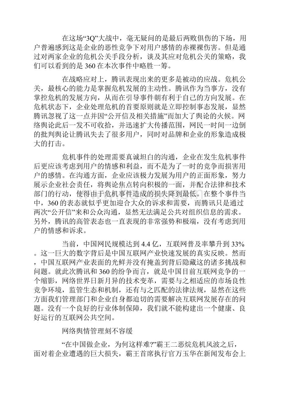 十大危机公关事件.docx_第2页