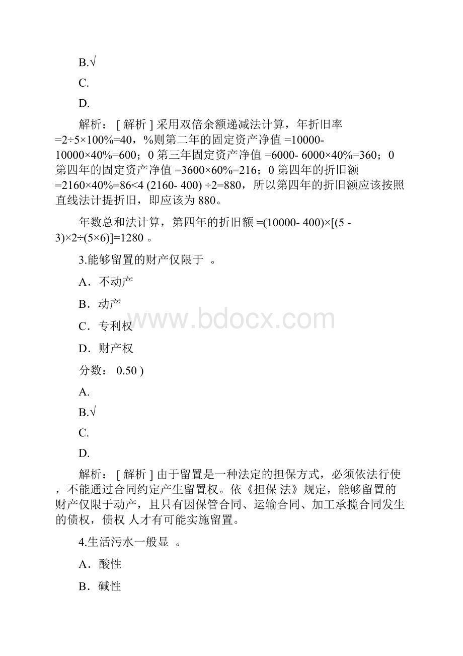 上海市城市建设管理3.docx_第2页