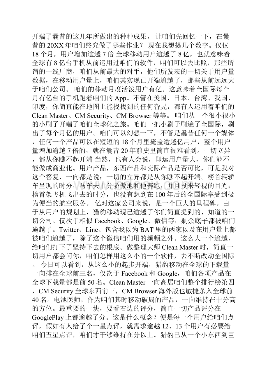 傅盛你想一辈子缩在角落里还是为梦想不顾一切.docx_第2页