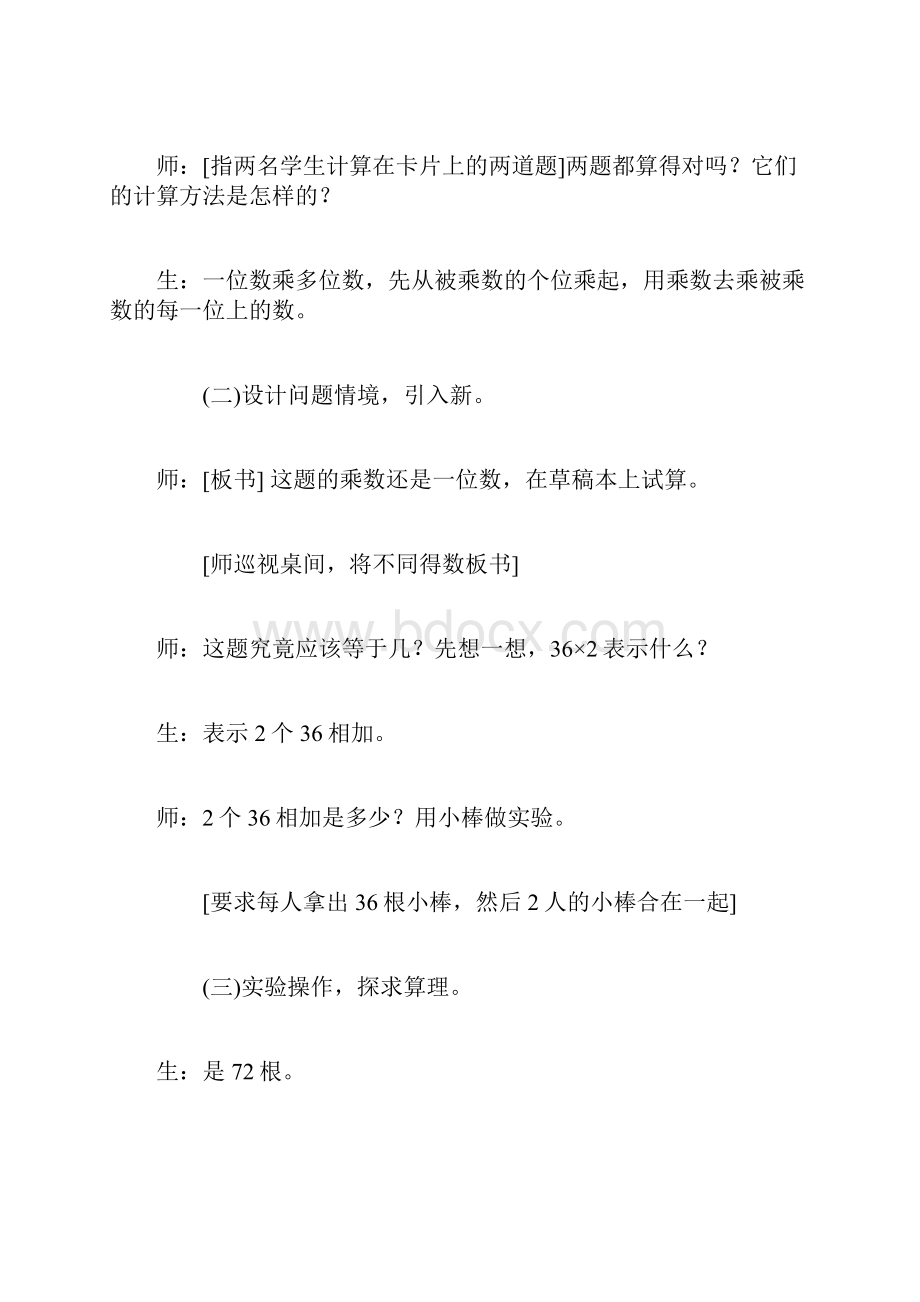 乘数是一位数的乘法.docx_第2页