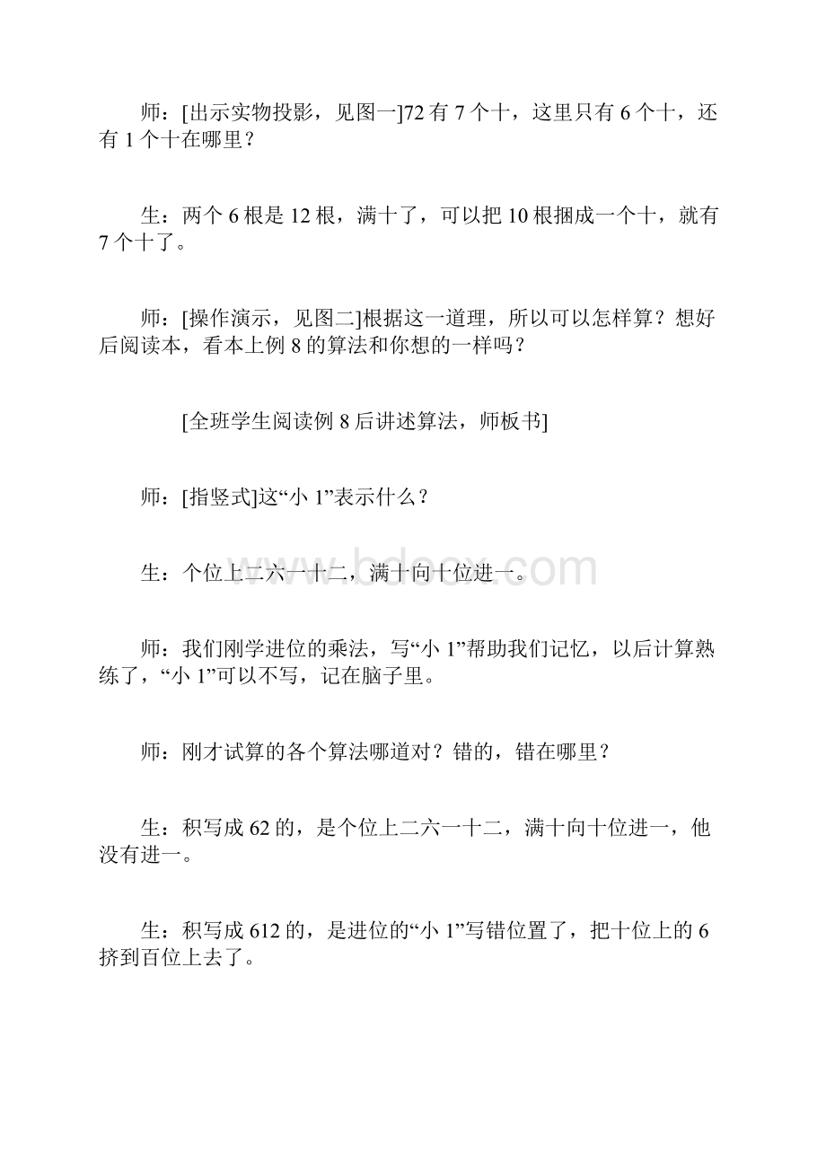 乘数是一位数的乘法.docx_第3页