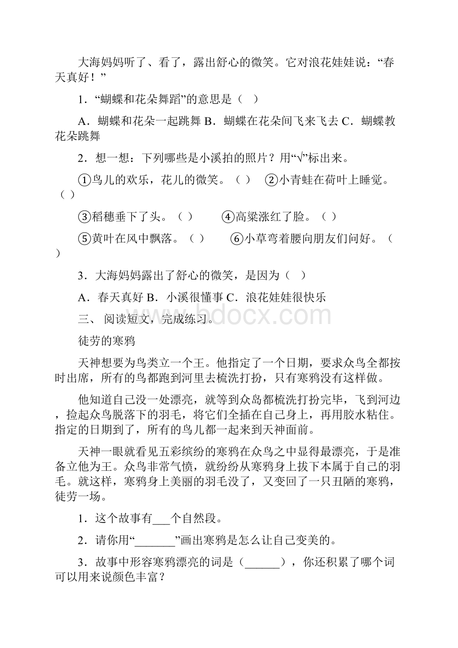 部编版二年级下册语文短文阅读练习及答案.docx_第2页