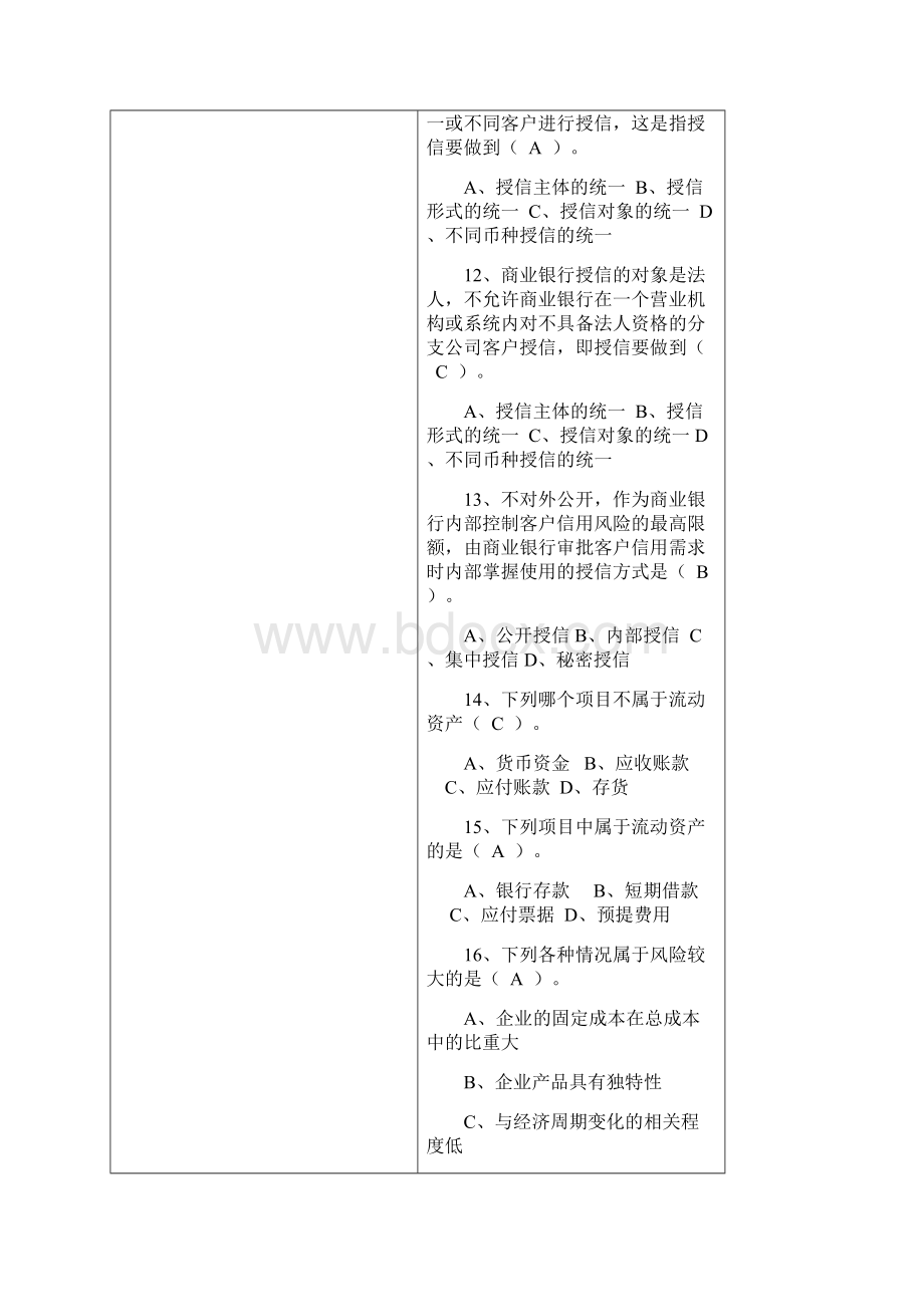 农村合作金融机构合规知识竞赛试题之六.docx_第3页