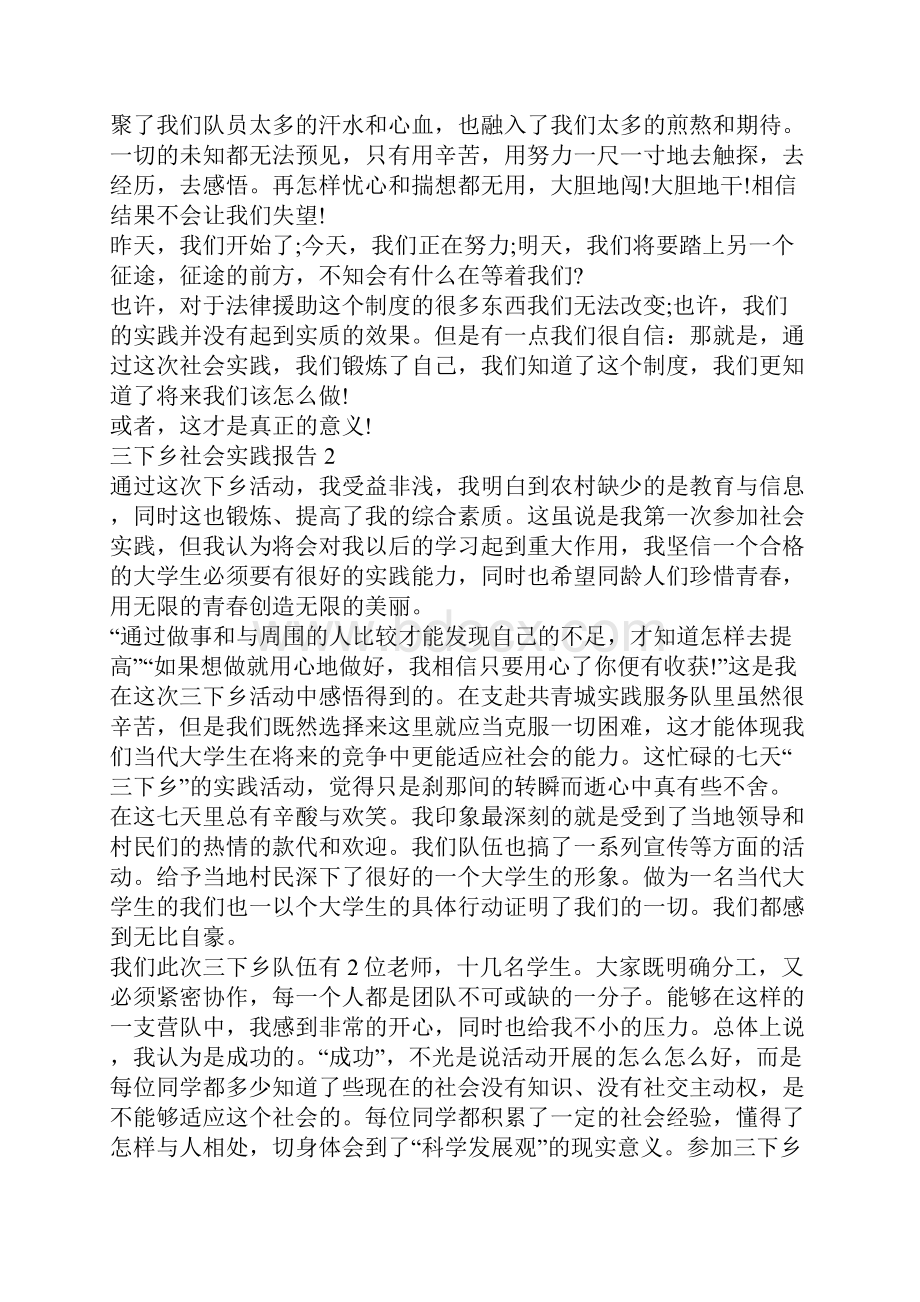 三下乡社会实践报告汇总大全5篇.docx_第2页