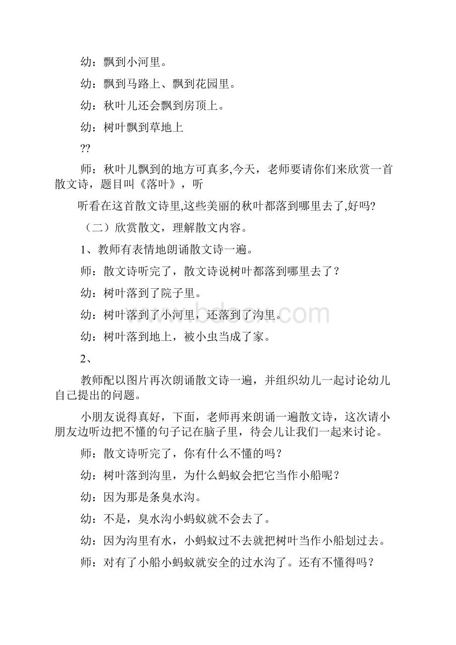 大班语言教案会飞的花.docx_第2页