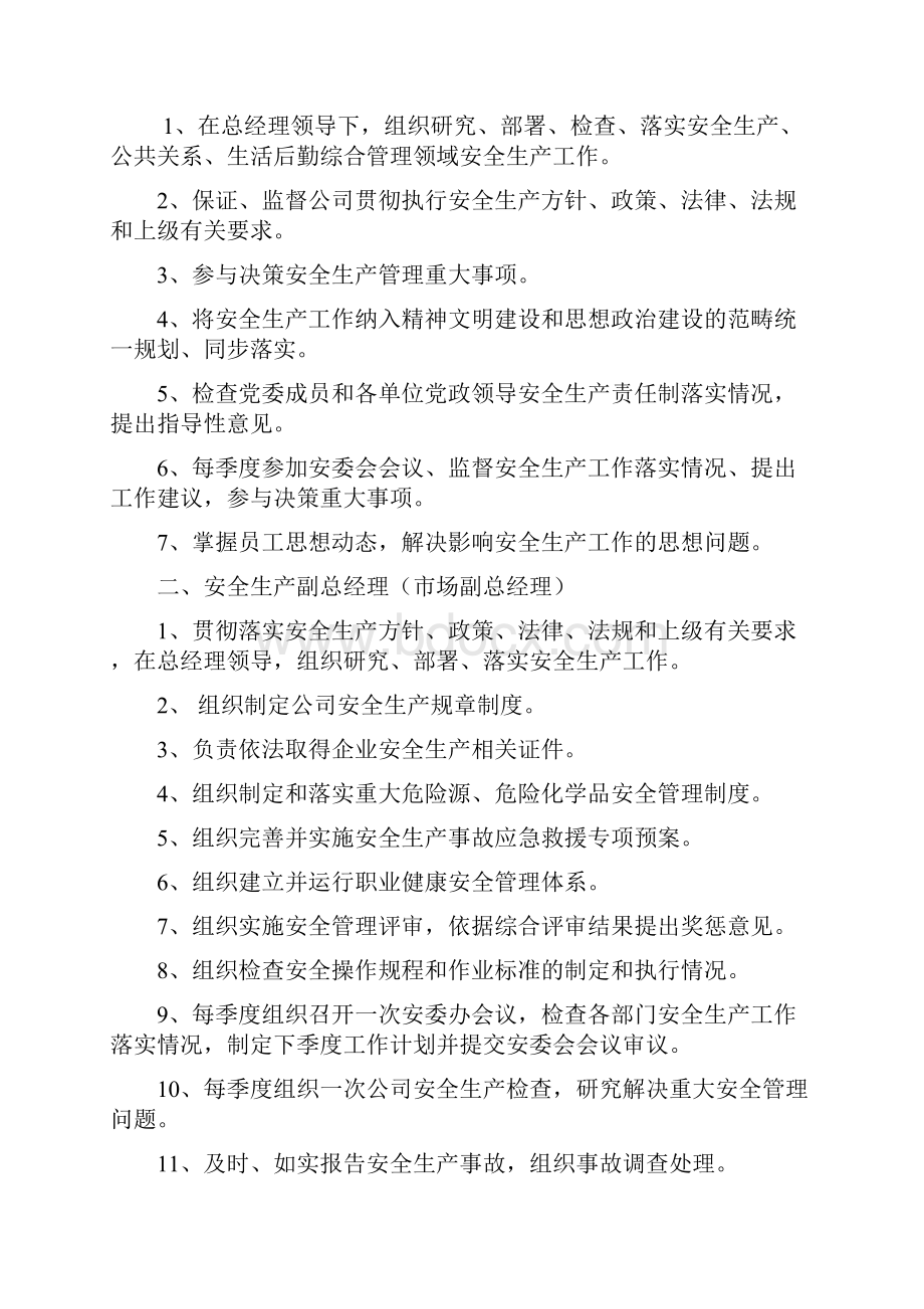 逐级安全生产责任制.docx_第3页