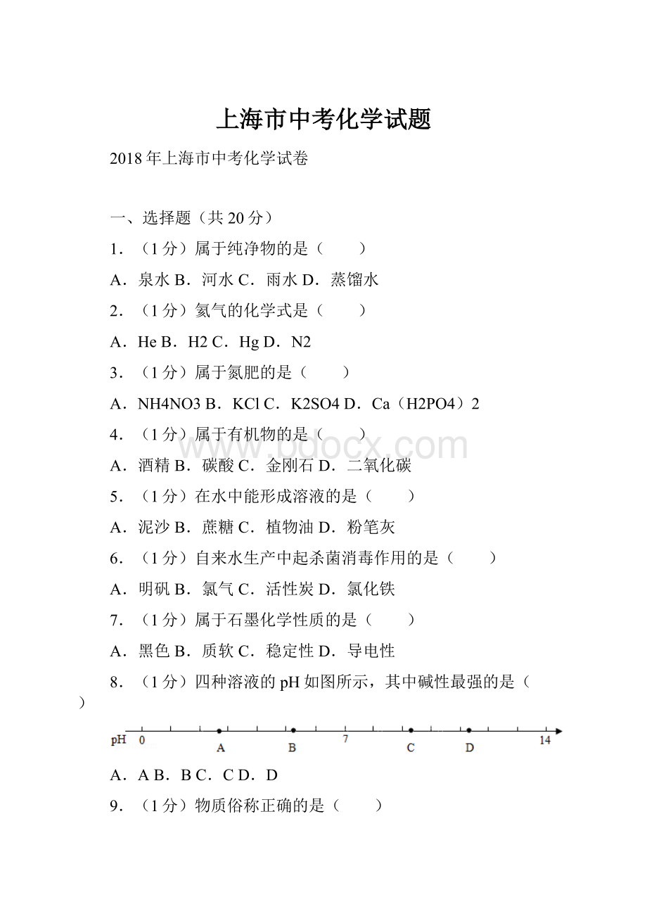 上海市中考化学试题.docx